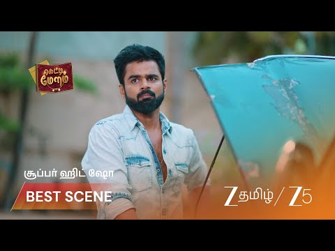 GETTI MELAM | EP - 335 | Best Scene 1 | Mar 4 2026 | Zee Tamil