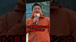 「自民党とは本気で戦います」参政党の神谷代表が宣戦布告！ #shorts #参政党 #自民党 #神谷宗幣