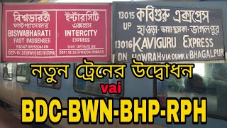 preview picture of video 'Howrah Malda Intercity Express with New LHB Coaches || Howrah Bhagalpur Kaviguru Express via Dumka'