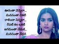 Vurantha vennela song lyrics in Telugu rangde movie