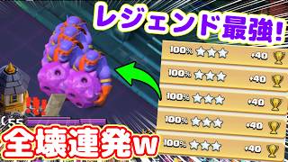 【クラクラ】レジェンド最強編成で簡単全壊連発w24連続攻めたら何全壊できるのか検証したら予想以上の結果にw