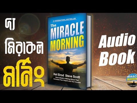 দ্য মিরাকল মর্নিং (আদ্যোপান্ত)