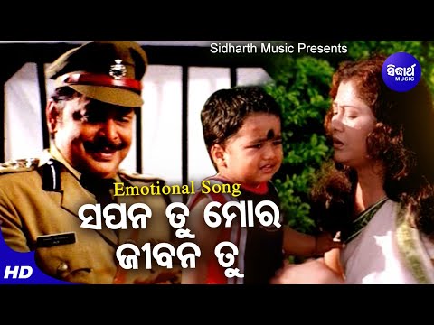 Sapana Tu Mora Jibana Tu - Sad Film Song | Pamela Jain | ସପନ ତୁ ମୋର ଜୀବନ ତୁ | Sidharth Music