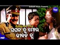 Sapana Tu Mora Jibana Tu Sad Film Song Pamela Jain ସପନ ତୁ ମୋର ଜୀବନ ତୁ Si