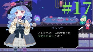 【Virgo Versus the Zodiac 】十二星座の征服王【実況】Part17