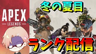 【APEX】ゴールドランクから這い上がる配信【エーペックスレジェンズ】