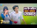 Ohe Ki Korile Bolo L School Love Story L Sakib Al Islam L Go Entertainment L MASHUQ HAQUE NO MAN