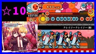 【太鼓さん次郎】クレイジークレイジー(裏)【オリジナル譜面】