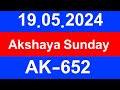 Akshaya AK-652 Result Sunday On 19.05.2024 | Kerala full result Sunday.