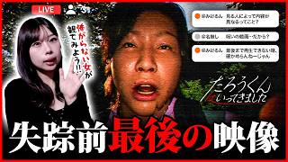 失踪した配信者が残した動画、最後まで再生出来ないらしい【たろうくんはいってきました】