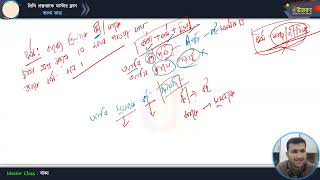 মাস্টার ক্লাস-২৭