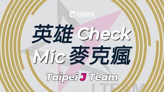 [外絮] Taipei J Team Mic-Check (vs ahq