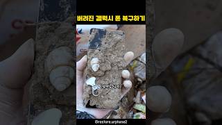 버려진 갤럭시 폰 복구하기