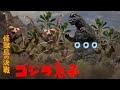 Son Of Godzilla 1967 Not As Bad As You Remember