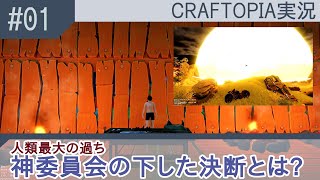 【CRAFTOPIA/クラフトピア】新世界でも工業したい(仮) 1日目【ゆっくり実況】