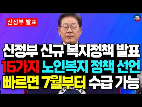 "노인복지 확대 선포" 7월부터 65세 이상 노인 혜택 15가지 발표!