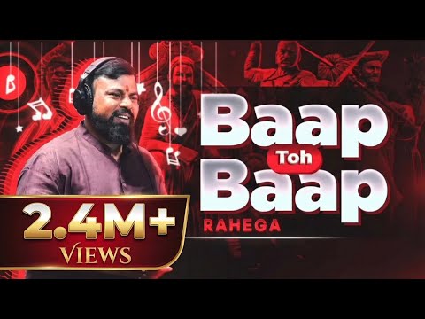 Baap Toh Baap Rahega | Raja Singh Ramnavami 2023 latest song - 1