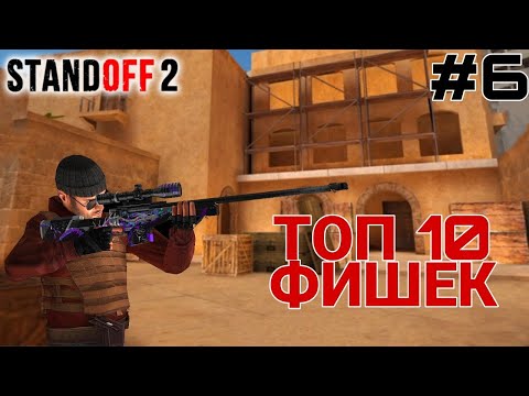 ТОП 10 ФИШЕК НА КАРТЕ SANDSTONE | #6