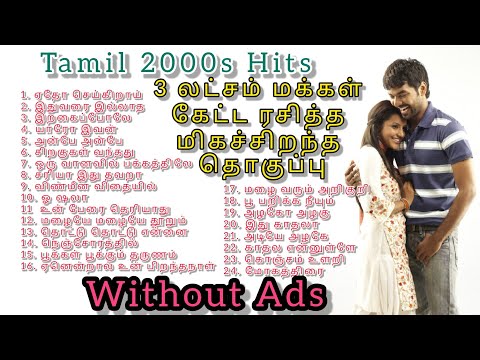 Super Hit Tamil songs | 90s kids Melody songs 2000s hits #trending #like #share #tamil