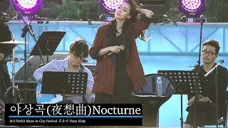 김윤아(Yuna Kim)야상곡(夜想曲)Nocturne[4K]@170423 Rock Music
