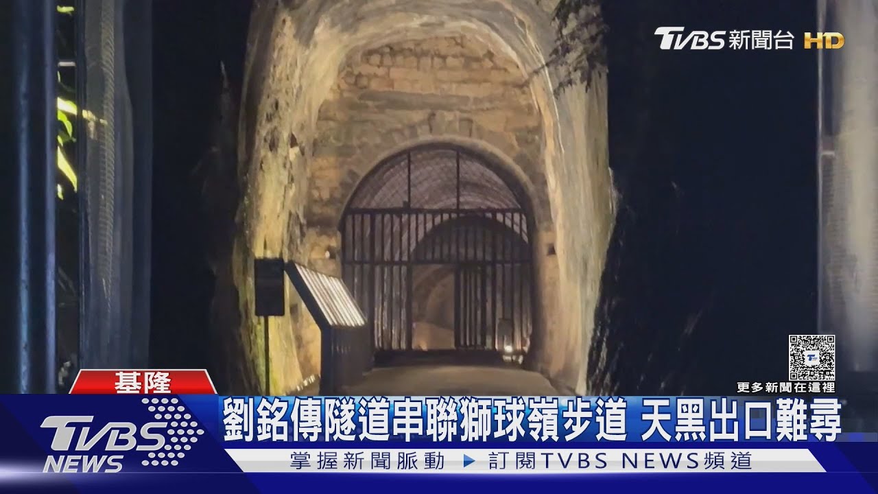 婦獨自登「劉銘傳隧道」健行　天黑迷路+手機剩7%　「這句話」成獲救關鍵