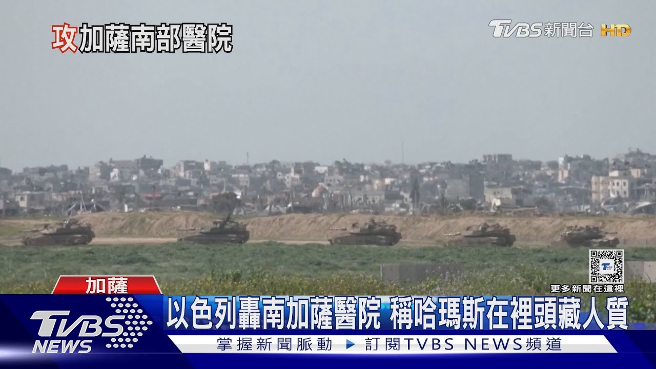 以色列轟南加薩納瑟醫院 還傳出槍殺逃離醫民惹眾怒