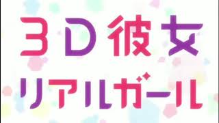 Download lagu Opening 3D Kanojo : Real Girl Season 2 ( full version Lyric) Futari Nara {{ Bish }} mp3 Download lagu Opening 3D Kanojo : Real Girl Season 2 ( full version Lyric) Futari Nara {{ Bish }} mp3