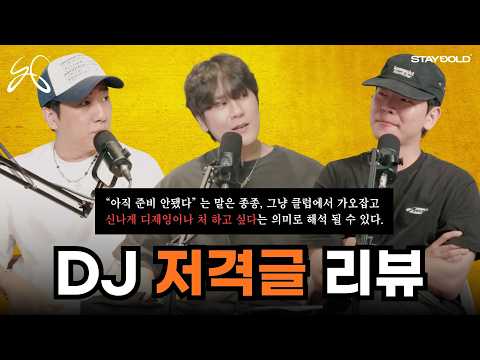 인스타에서 화제된 DJ 저격글... 진짜 맞는 말일까?