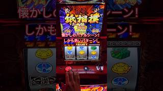 【番長2】懐かしのバトルシーン！紙相撲編 #vtuber #パチスロ #パチイレ #youtubegamingchannel