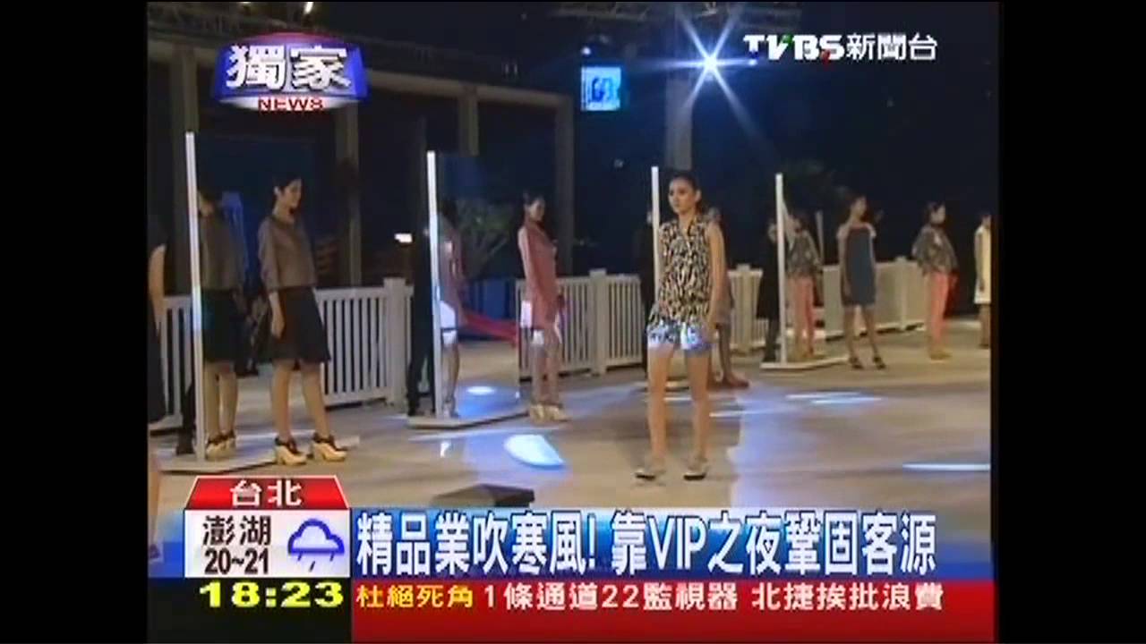 〈獨家〉精品業吹寒風! 靠VIP之夜鞏固客源