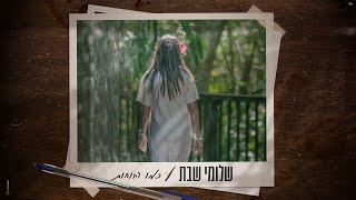 כמו הרוחות