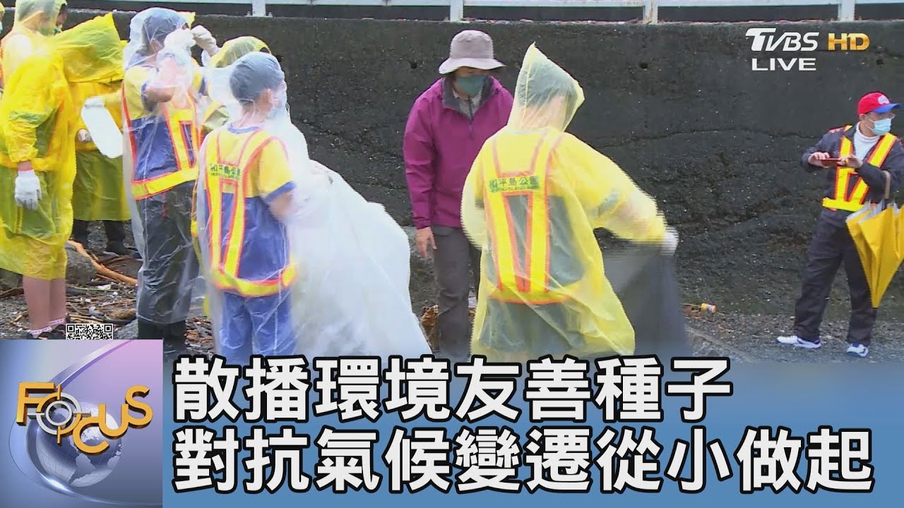 散播環境友善種子 對抗氣候變遷從小做起