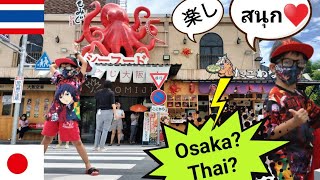 【Osaka in Thailand❓】🇹🇭🇯🇵ここに来たことありますか?字幕付♥️#คนญี่ปุ่น#旅行#osaka#thailand