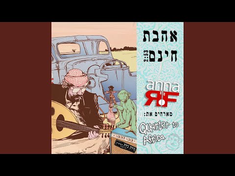 Ahavat Hinam (feat. Quarter to Africa) (Radio Edit)