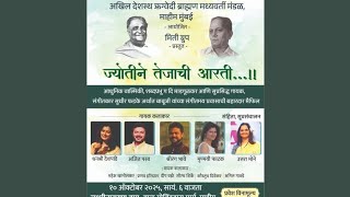 Download lagu ज्योतीने तेजाची आरती | ग. दि. माडगूळकर व सुधीर फडके यांच्या संगीतमय प्रवासाची बहारदार मैफिल | भाग १ mp3 Download lagu ज्योतीने तेजाची आरती | ग. दि. माडगूळकर व सुधीर फडके यांच्या संगीतमय प्रवासाची बहारदार मैफिल | भाग १ mp3