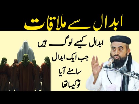 Abdal Se mulaqat | Abdal kaise log Hai Jab Abdal Se Mulaqat Howi Ajeeb waqia | Manzoor Mengal 