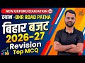 Bihar Budget 2026 27 बिहार बजट 2026 27 Bihar Current Affairs 2026