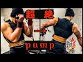 【筋トレ】未だかつてないほどパンプアップした、腕トレメニュー!【Vlog】【バルクアップ】