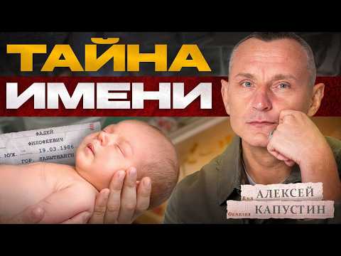 What secrets do our names hold? A husband's patronymic and surname / How to choose a name for a c...