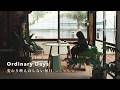 変わり映えのしない毎日も ちゃんと変わっていた 家族のお昼ごはんと台�