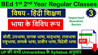 भाषा के विविध रूप bhasha ke vividh rup boli upbhasha matrabhasha rastrabhasha rajbhasha sampark