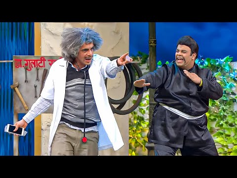 Dr. Guati और Bachha Yadav की रोमांचक कराटे फाइट.. हंस हंस के लोटपोट हो जाओगे | Best Of Kapil Sharma