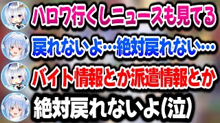 かなたんが社会復帰の準備をしてるのを知って引き止めるぺこら【ホロライブ切り抜き】