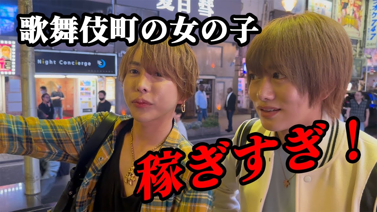 【月収】歌舞伎町の女の子達の月収を聞いてみた。