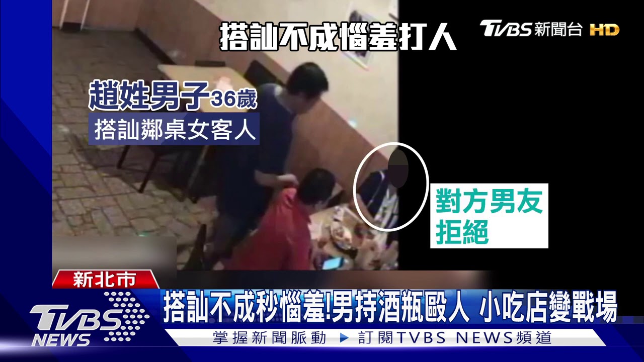 搭訕不成秒惱羞!男持酒瓶毆人 小吃店變戰場
