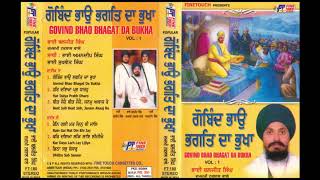 Ragi Bhai Baljit Singh Damdami Taksal | Gobind Bhao Bhagat Da Bhuka | Shabad Gurbani Full Tape