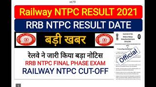 Railway NTPC Result 2021 : RRB NTPC Result Date : Railway NTPC Answer Key : NTPC Final phase exam