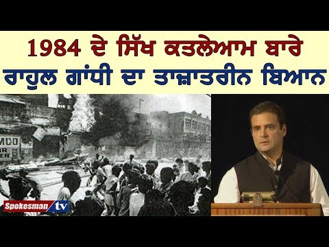 Rahul Gandhi condemned the 1984 anti-Sikh riots