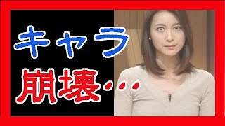 小川彩佳アナ遂に本音をぶちまけ清楚キャラ完全崩壊