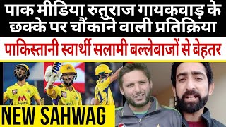 Pak Media Reaction On Ruturaj Gaikwad's Sixes In IPL | New Sahwag Of India